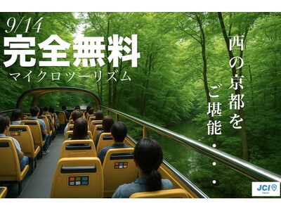 近畿地区大会乙訓大会 マイクロツーリズム開催!