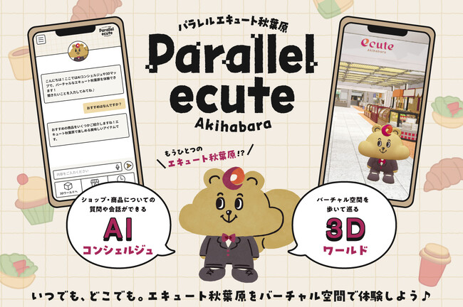 Itumo、JR秋葉原駅構内のエキュート秋葉原を再現するメタバース空間「Parallel ecute -Akihabara-」を企画・開発
