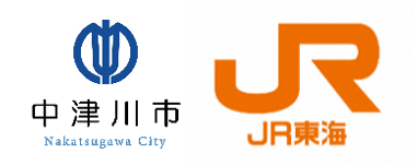 【ＪＲ東海】中津川市とJR東海 連携協定を締結 ～「関係人口」の創出による中心市街地活性化・持続可能な都市モデルの構築へ～
