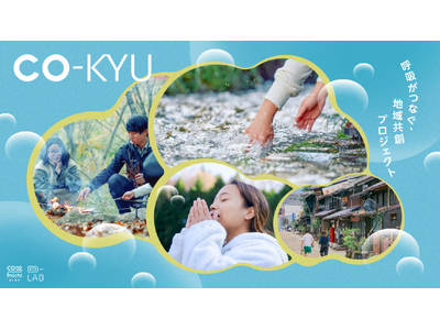 【ＪＲ東海・ＪＴ】“呼吸”を通して、人と地域の新しい関係性を探索する　地域共創プロジェクト「CO-KYU...