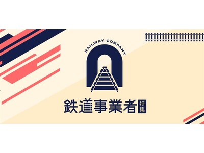 【ＪＲ東海】ＪＲ東海ＭＡＲＫＥＴに鉄道事業者３社が出店します　～ＩＲいしかわ鉄道、京福電気鉄道、銚子電鉄...