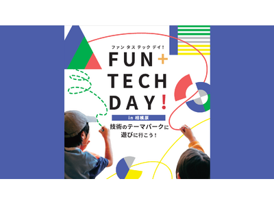 【ＪＲ東海】子ども向け職業・技術体験イベント「FUN＋TECH DAY!」を初開催　～リニア駅周辺の「楽...