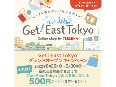 錦糸町テルミナが運営するオンラインショップ「Get！East Tokyo」が2022年8月26日（金）グランドオープン！