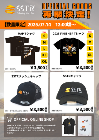 SSTR2025人気グッズ、待望の再販決定！7月14日(月)12:00頃より