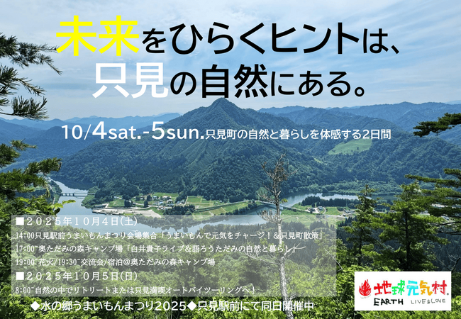 風間深志プロデュース「にっぽん応援ツーリング」特別プログラム ユネスコエコパーク・福島県只見町で、自然と人をつなぐ2日間を開催