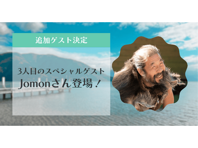 【MOTHER LAKE RALLY 2025】3人目のスペシャルゲストに縄文大工 Jomon（雨宮国広...
