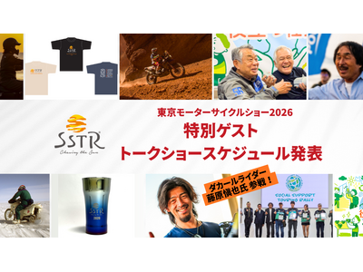 【SSTR 初出展】ダカールライダー藤原慎也氏が登壇！東京モーターサイクルショー2026出展情報を発表