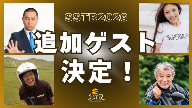 【SSTR2026】追加ゲストにレイザーラモンRG氏らの出演決定＆全イベントスケジュールを公開！