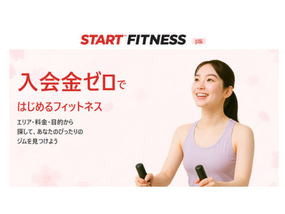 全国300店舗以上を展開するパーソナルトレーニングジム『かたぎり塾』、入会金ゼロのフィットネス検索プラッ...