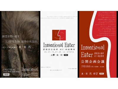 【京都開催が決定】肉食倫理を考える企画展『Intentional Eater 節度ある食卓 #01 肉食再考』が FabCafe Kyoto にてSPCS（ロフトワーク）と共催、トークイベントも開催！