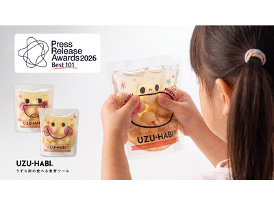 �V��ʋl�̂����痑���g�����H��c�[���uUZU-HABI for KIDS�v�u�v���X�����[�X�A���[�h2026�vBest101�ɑI�o�B