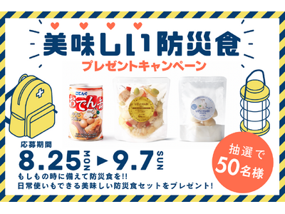 【9/1は防災の日】おでん缶の天狗缶詰が「美味しい防災食」を開発。防災食備蓄の啓発プレゼントキャンペーンも実施。