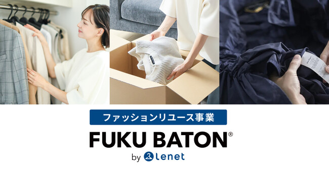 ホワイトプラスとKLDが共同でファッションリユース事業「FUKU BATON by Lenet」を開始