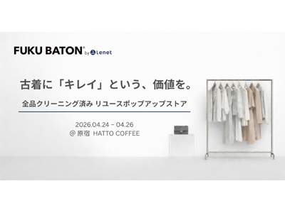 『古着に「キレイ」という、価値を。』全品クリーニング済み古着だけのポップアップストア「FUKU BATON by Lenet」を明治神宮前で4/24～4/26に開催