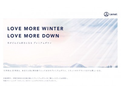 伊勢丹新宿店とリネット、お気に入りのダウンで、冬がどんどん好きになる「LOVE MORE WINTER LOVE MORE DOWN」を11月29日より実施！