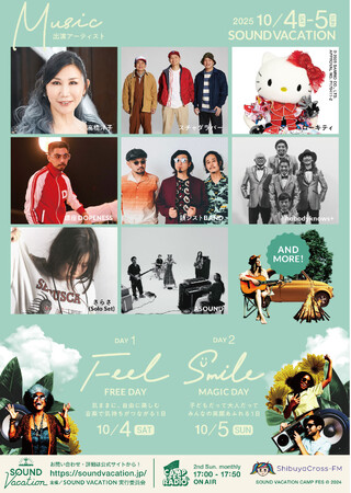 ラジオ発！仲間とDIYで創る最多幸感フェスSOUND VACATION。早割＆静岡県民割中。第2弾、スチャダラパー、さらさ（Solo Set）決定！小学生以下無料！この秋、富士山の麓に新フェス誕生！