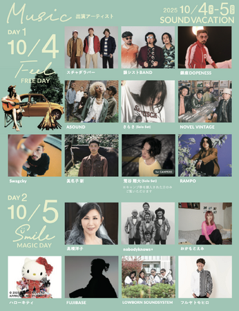 眞名子 新・荒谷翔大（SoloSet）・FUJIBASE出演決定！ラジオ発・仲間と創る最多幸感フェスSOUND VACATION 第4弾！キャンプ券残りわずか！小学生以下無料、この秋、富士山の麓へ。