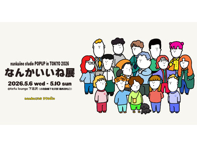 「なんかいいね展」nankaiine studio、下北沢で5日間限定ポップアップ開催（5/6～）イラス...