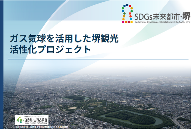 地方創生イベント第2弾　満員御礼！第2回「大阪ええやん経営者会」開催
