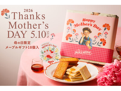 ≪ 5/10 母の日ギフト≫ 【ザ・メープルマニア】より、公式オンラインショップにて、感謝の気持ちを届け...
