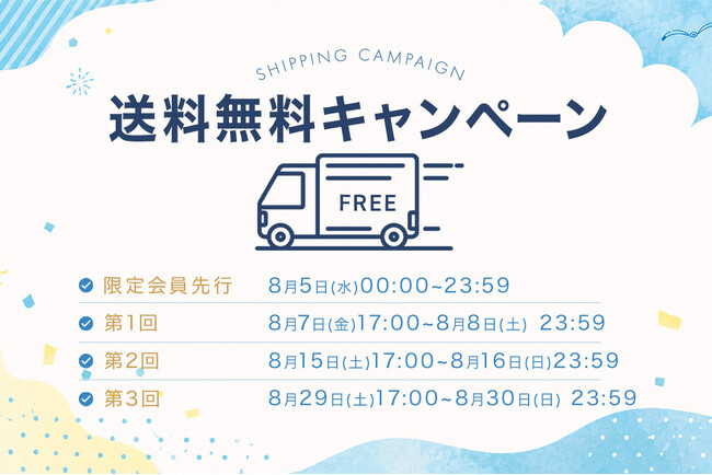 ≪公式オンライン限定≫ バターバトラー、メープルマニアなど、大人気スイーツブランドがまとめて味わえる、夏の送料無料キャンペーンを8月7日より開催！