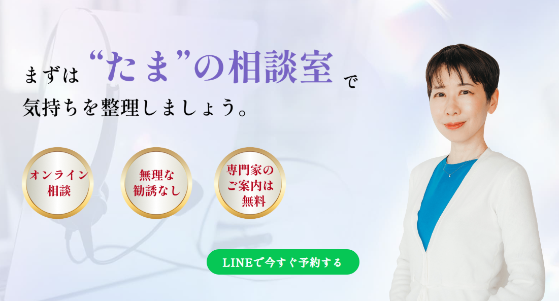 オンライン相談サービス「たま夫婦のお悩み相談室」2025年5月27日（火）よりサービス提供開始