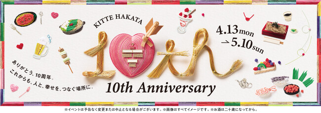 ありがとう、10周年。“ＫＩＴＴＥ博多 10th Anniversary”開催！