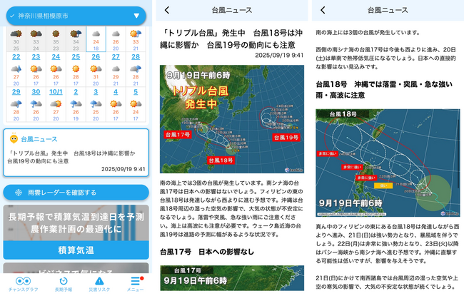 台風シーズン到来!気象情報アプリの新機能「台風ニュース」で危機に備える