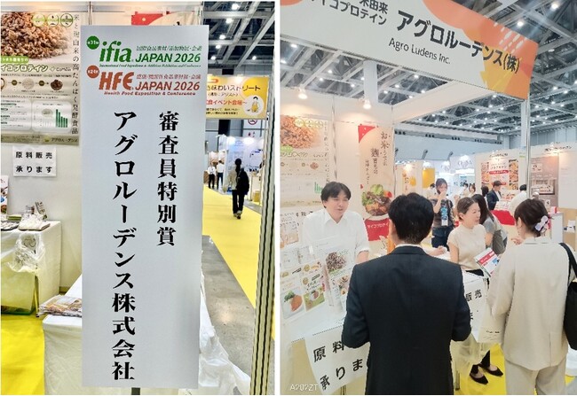 アグロルーデンス、「ifia JAPAN 2026」にて審査員特別賞を受賞