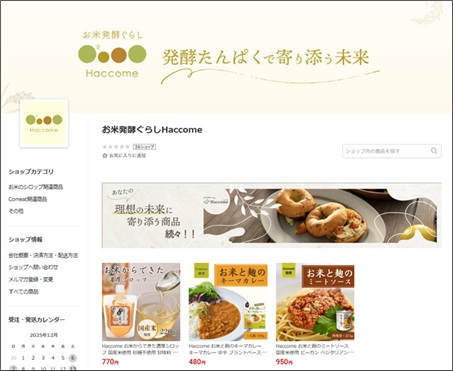アグロルーデンス、楽天市場に公式ショップ「お米発酵ぐらし Haccome（はっこめ）」オープン