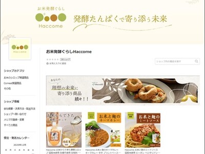 アグロルーデンス、楽天市場に公式ショップ「お米発酵ぐらし Haccome（はっこめ）」オープン