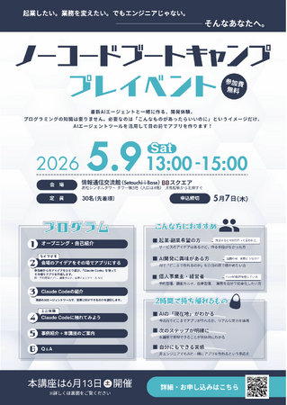 起業したい。業務を変えたい。でもエンジニアじゃない。--そんな人のための、AIエージェント体験イベントを香川・高松で開催
