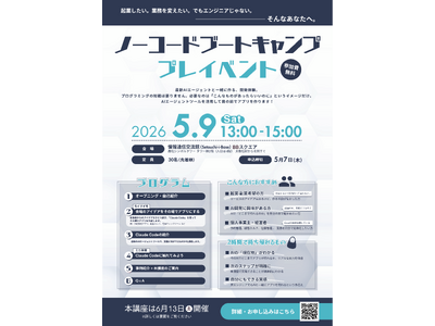 起業したい。業務を変えたい。でもエンジニアじゃない。--そんな人のための、AIエージェント体験イベントを香川・高松で開催