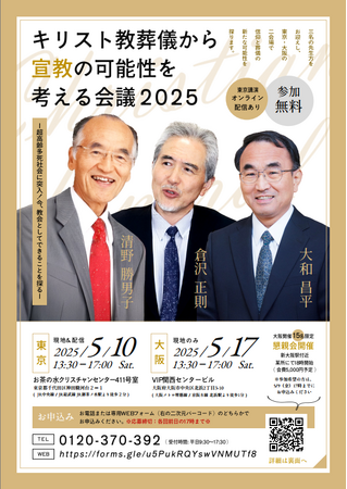 【教会クライシス】2030年、みんなの町の教会が半数消滅？――牧師・大学教授・葬儀社が語る“教会の未来”公開セッション