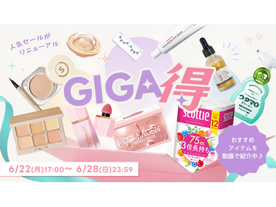 最新トレンドECサイト『Shoplist』にて、ファッション・韓国コスメ・日用雑貨がお得に購入できるイベント『Shoplist プレGIGA得』が2026年6月22日17時より開催！