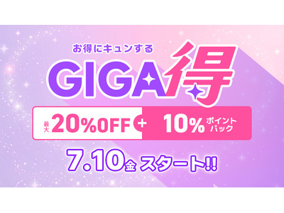 最新トレンドECサイト『Shoplist』にて、出店ブランドと共同で実施するイベント『Shoplist GIGA得』を2026年7月10日より開催！最大30%相当のお得が続く17日間！