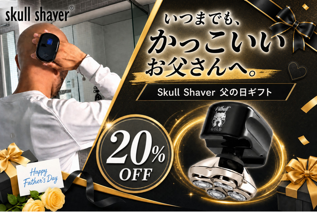 お父さんへ、“極上の剃り心地”を贈る父の日ギフト。スキンヘッド専用電動シェーバー「Skull Shaver」が父の日セールを開催