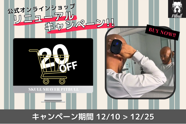 公式オンラインショップリニューアル記念！「Skull Shaver Pitbull」全商品20％オフキャンペーン。クリスマスギフトや自分へのプレゼントに最適