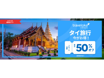 次の旅、タイか、日本か、それとも両方？「トラベロカ Travel to Thailand/Japan」キ...
