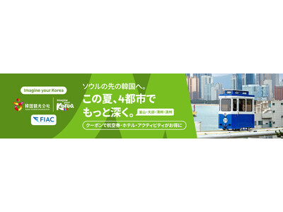 トラベロカ × 韓国観光公社、韓国地方4都市への旅行キャンペーンを7月13日より開始