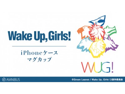 Wake Up Girls 新章 のマグカップとiphoneケースとトレーディング缶バッジとアクリルスタンドの受注を開始 アニメ 漫画のオリジナルグッズを販売する Amnibus にて Oricon News