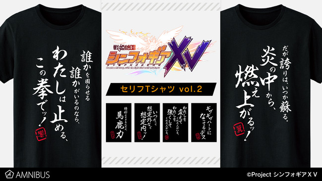 戦姫絶唱シンフォギアｘｖ のセリフtシャツ Vol 2の受注を開始 アニメ 漫画のオリジナルグッズを販売する Amnibus にて Pr Times Web東奥