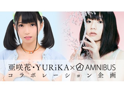 7月7日開催の「亜咲花＆YURiKA × AMNIBUS コラボLIVE "Shiny Star"」にて、会場物販アイテムの販売が決定！ 