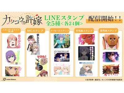 TVアニメ『カッコウの許嫁』からLINEスタンプが5種同時に登場！！