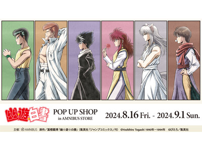 『幽☆遊☆白書』のイベント「『幽☆遊☆白書』 POP UP SHOP in AMNIBUS STORE」...