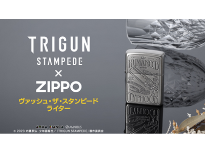 トライガンZIPPOヴァッシュ・ザ・スタンピード
