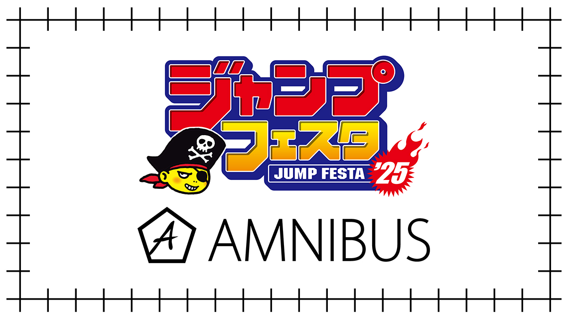 「AMNIBUS」が「ジャンプフェスタ2025」に出展決定！TVアニメ『僕のヒーローアカデミア』の新規商品を多数先行販売いたします！