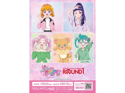 『魔法つかいプリキュア！！～MIRAI DAYS～』と「ROUND1」のコラボイベント「魔法つかいプリキ...