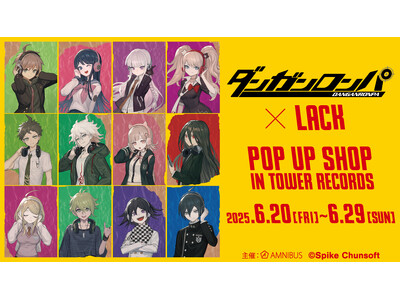 『ダンガンロンパシリーズ』のイベント「『ダンガンロンパシリーズ×lack』 POP UP SHOP in TOWER RECORDS」の開催が決定！