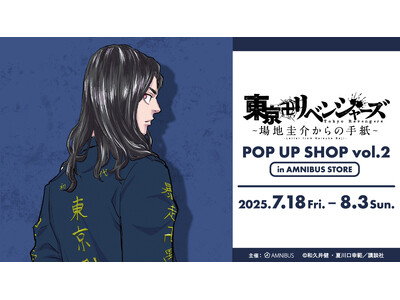 『東京卍リベンジャーズ ~場地圭介からの手紙~』のイベント「『東京卍リベンジャーズ ~場地圭介からの手紙...